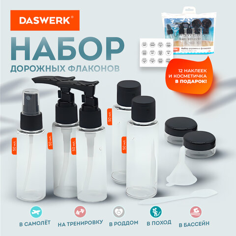 Дорожный набор флаконов в косметичке DASWERK, 7 флаконов Дорожный набор флаконов в косметичке DASWERK, 7 флаконов