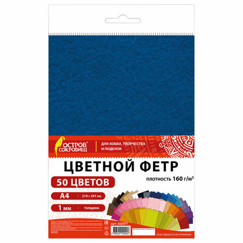 Цветной фетр ОСТРОВ СОКРОВИЩ Цветной фетр ОСТРОВ СОКРОВИЩ