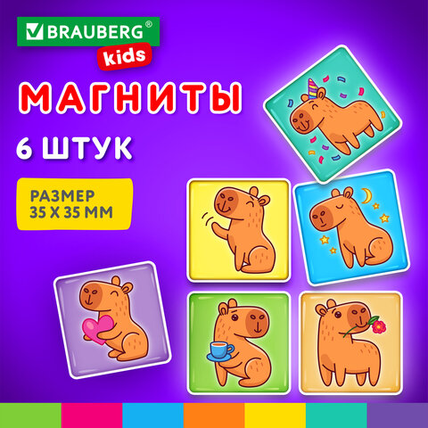 Магниты квадратные стеклянные ″Капибара″, BRAUBERG KIDS Магниты квадратные стеклянные ″Капибара″, BRAUBERG KIDS