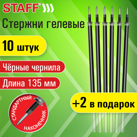Стержни гелевые STAFF, набор 10 шт + 2 шт в подарок, чёрные Стержни гелевые STAFF, набор 10 шт + 2 шт в подарок, чёрные