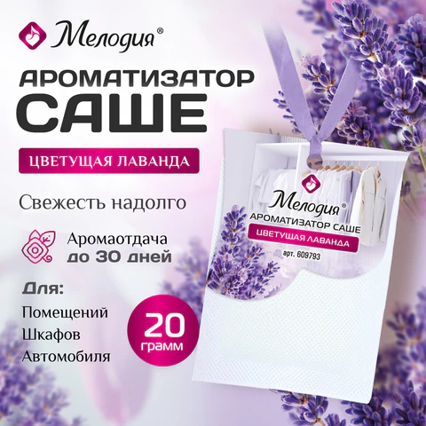 Саше МЕЛОДИЯ ″Цветущая лаванда″ Саше МЕЛОДИЯ ″Цветущая лаванда″