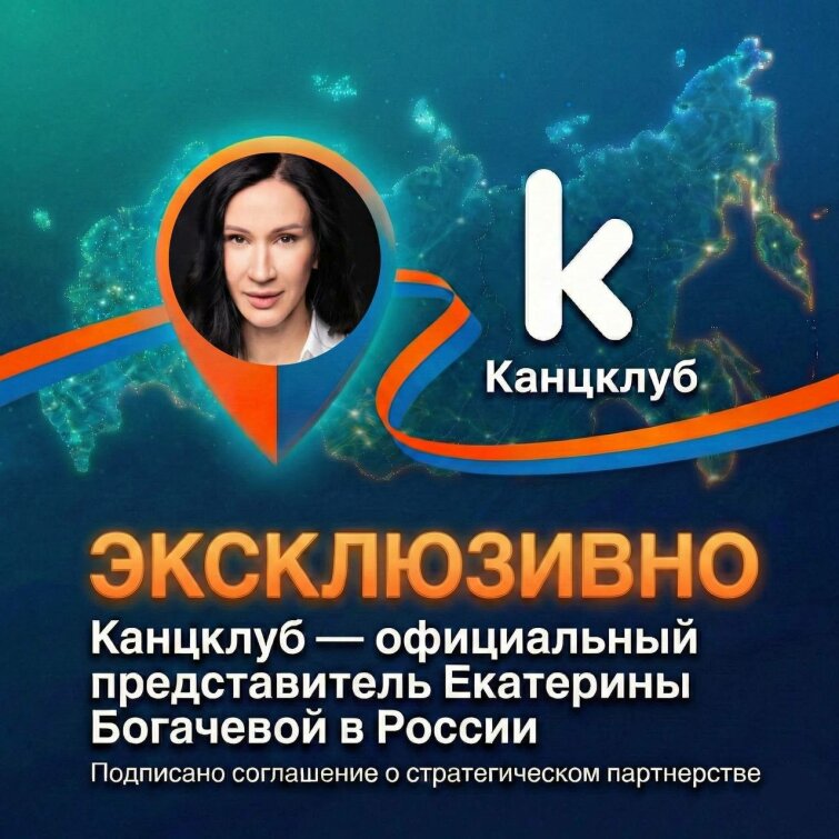 Канцклуб становится эксклюзивным представителем Екатерины Богачевой в России Канцклуб становится эксклюзивным представителем Екатерины Богачевой в России