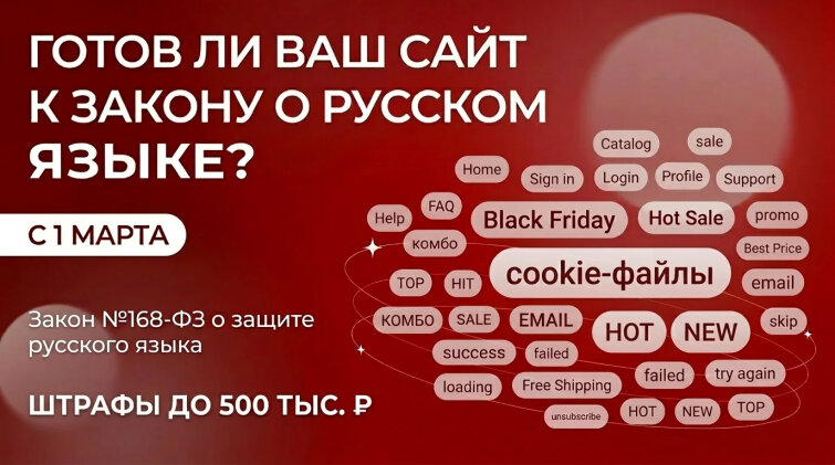 Закон №168-ФЗ о русском языке уже действует. Проверьте свой сайт Закон №168-ФЗ о русском языке уже действует. Проверьте свой сайт