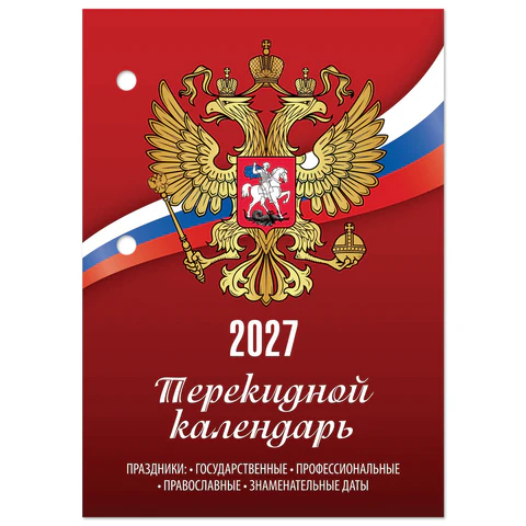 Календарь настольный перекидной STAFF, ″РОССИЯ″ Календарь настольный перекидной STAFF, ″РОССИЯ″