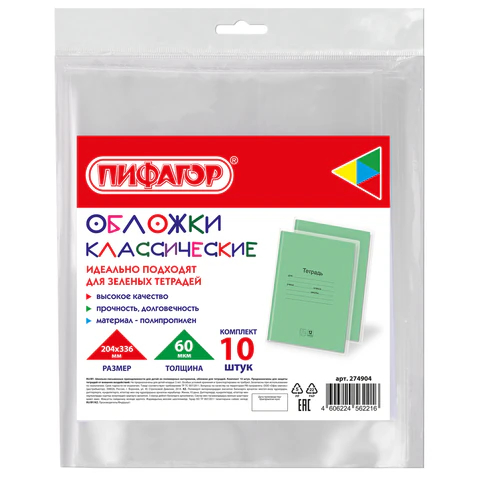 Обложки для тетрадей ПИФАГОР