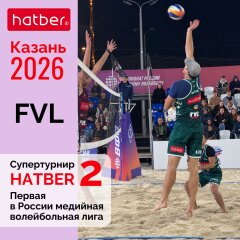 FVL HATBER-2 «the beach». Казань 2026. Как это было? FVL HATBER-2 «the beach». Казань 2026. Как это было?