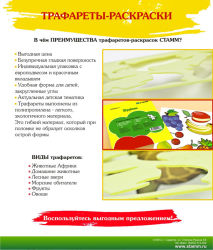 Трафареты-раскраски АССОРТИ Трафареты-раскраски АССОРТИ