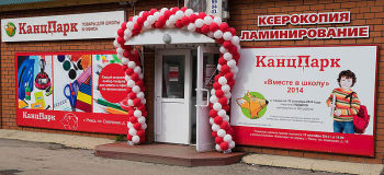 «КанцПарк» – проект розничной франшизы от компании «Рельеф-Центр»! «КанцПарк» – проект розничной франшизы от компании «Рельеф-Центр»!
