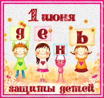 С Днем счастливых улыбок! С Днем счастливых улыбок!