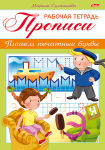 Учимся писать вместе с Hatber. Учимся писать вместе с Hatber.