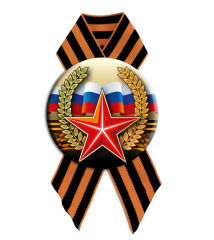 Значкина День победы 9 мая Значкина День победы 9 мая