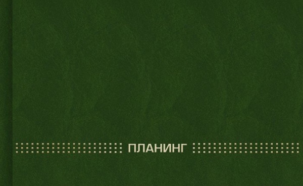 Новые планинги Феникс+ Новые планинги Феникс+