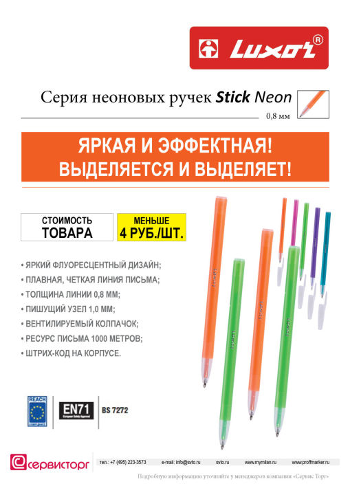 Шариковая ручка Stick Neon от TM Luxor - яркая и эффектная, выделяется и выделяет!