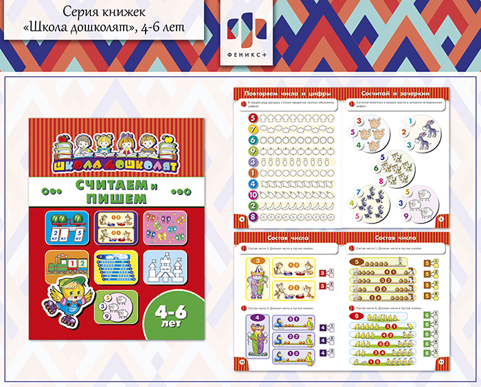 Новинки 2018! Серия книжек «Школа дошколят», 4-6 лет ч.3 Новинки 2018! Серия книжек «Школа дошколят», 4-6 лет ч.3