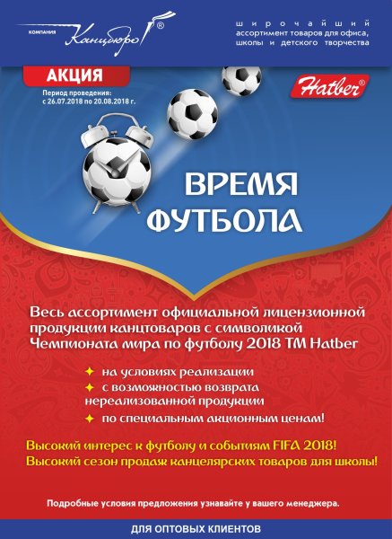 Время футбола Время футбола