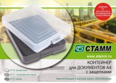 Контейнер для документов формата А4. Контейнер для документов формата А4.