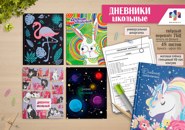 Дневники школьные в твёрдом переплёте, печать по фольге Дневники школьные в твёрдом переплёте, печать по фольге