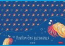 Альбомы Hatber: Забавные дизайны. Альбомы Hatber: Забавные дизайны.