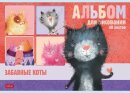 Альбомы Hatber: Забавные дизайны. Альбомы Hatber: Забавные дизайны.