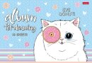 Альбомы Hatber: Забавные дизайны. Альбомы Hatber: Забавные дизайны.