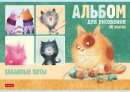 Альбомы Hatber: Забавные дизайны. Альбомы Hatber: Забавные дизайны.