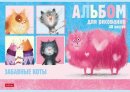 Альбомы Hatber: Забавные дизайны. Альбомы Hatber: Забавные дизайны.