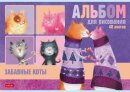Альбомы Hatber: Забавные дизайны. Альбомы Hatber: Забавные дизайны.