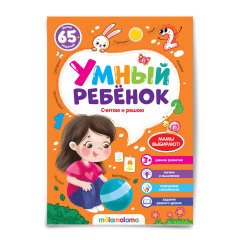 Умный ребенок Умный ребенок