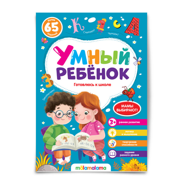 Умный ребенок Умный ребенок