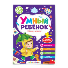 Умный ребенок Умный ребенок