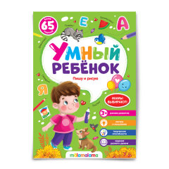 Умный ребенок Умный ребенок
