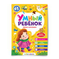 Умный ребенок Умный ребенок