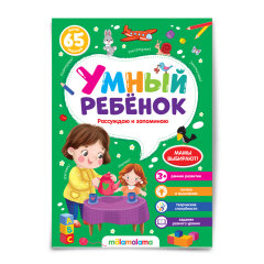 Умный ребенок Умный ребенок