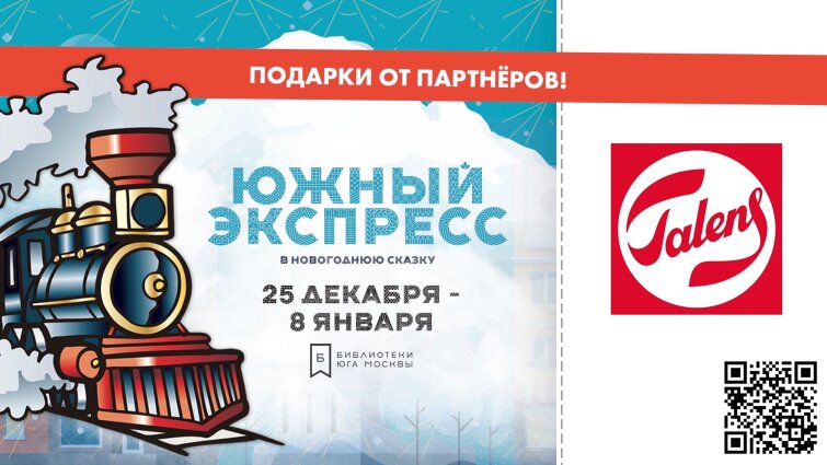 Royal Talens – партнер масштабной новогодней игры от библиотек юга Москвы! Royal Talens – партнер масштабной новогодней игры от библиотек юга Москвы!