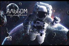Альбом для рисования ″Космос″ Альбом для рисования ″Космос″