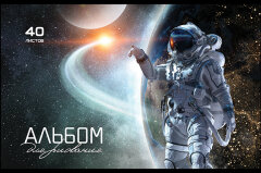 Альбом для рисования ″Космос″ Альбом для рисования ″Космос″