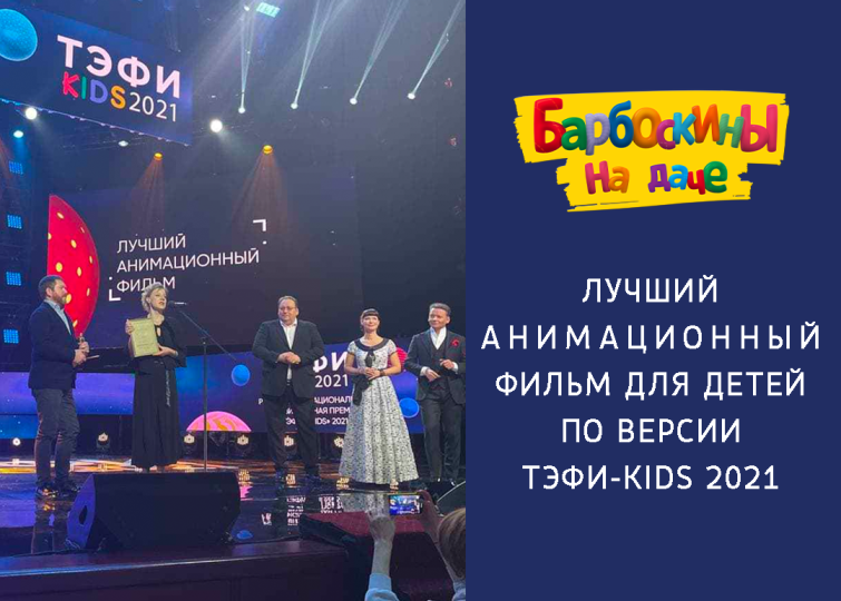 &laquo;���������� �� ����&raquo; � ������ ������������ ����� �� ������ ����-KIDS 2021