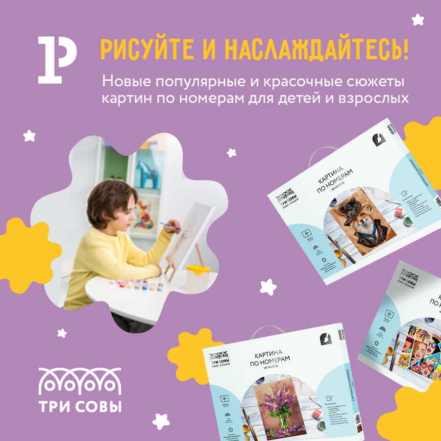 Рисуйте и наслаждайтесь: новые картины по номерам «ТРИ СОВЫ»! Рисуйте и наслаждайтесь: новые картины по номерам «ТРИ СОВЫ»!