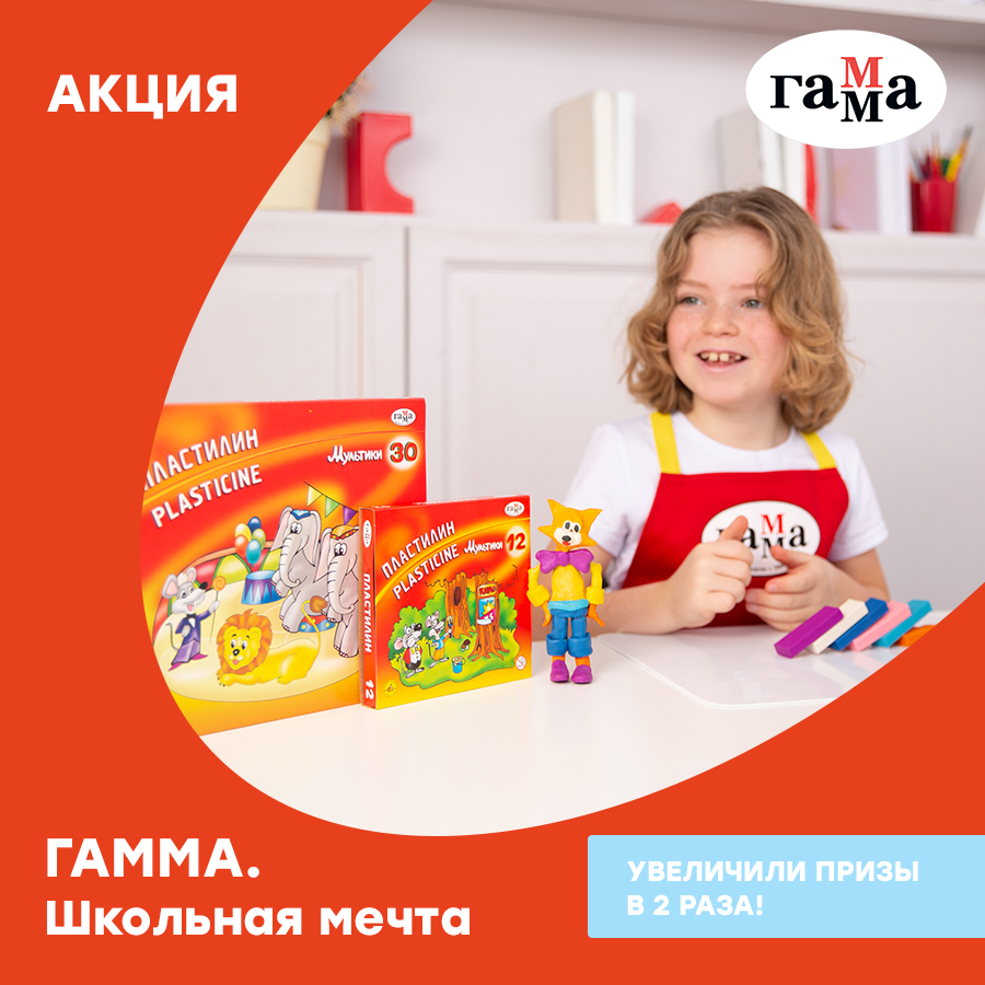 Акция «ГАММА. Школьная мечта» Акция «ГАММА. Школьная мечта»