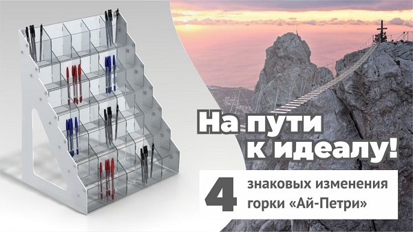 На пути к идеалу! На пути к идеалу!