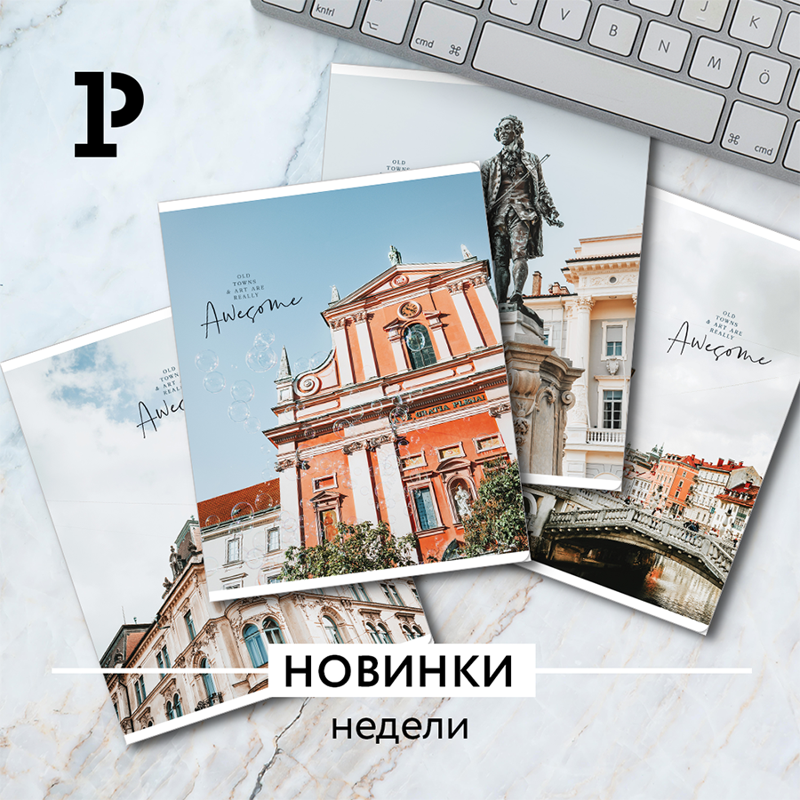 Специальная рубрика «Новинки недели» Специальная рубрика «Новинки недели»