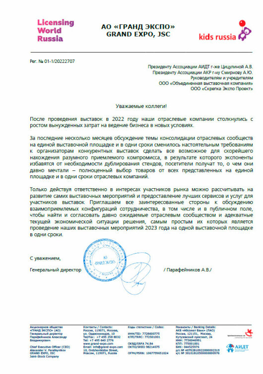 Обращение к рынку от организаторов выставки KIDS RUSSIA АО «ГРАНД ЭКСПО» Обращение к рынку от организаторов выставки KIDS RUSSIA АО «ГРАНД ЭКСПО»