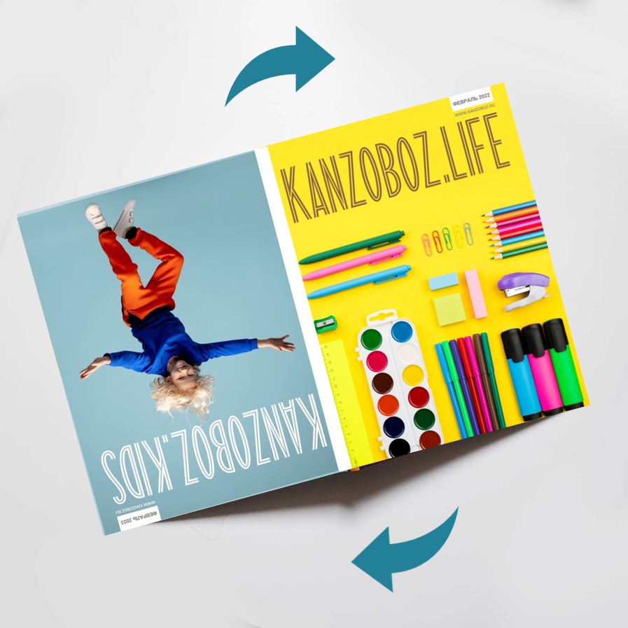 Журнал KANZOBOZ.LIFE + KANZOBOZ.KIDS: подготовка нового номера начинается! Журнал KANZOBOZ.LIFE + KANZOBOZ.KIDS: подготовка нового номера начинается!