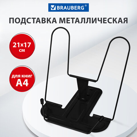 Подставка для книг и учебников BRAUBERG LINE+, металлическая Подставка для книг и учебников BRAUBERG LINE+, металлическая