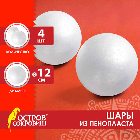 Шарики из пенопласта ОСТРОВ СОКРОВИЩ Шарики из пенопласта ОСТРОВ СОКРОВИЩ