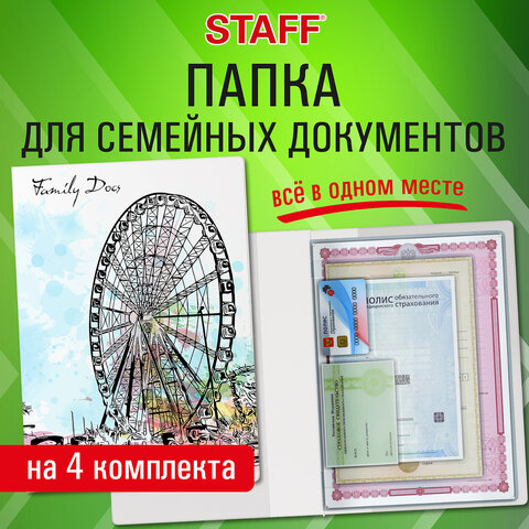 Папка-органайзер семейная для 4-х комплектов документов STAFF ″Journey″ Папка-органайзер семейная для 4-х комплектов документов STAFF ″Journey″