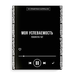 Дневник школьный, А5+, 48 л Дневник школьный, А5+, 48 л