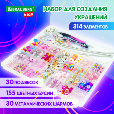 Набор для творчества BRAUBERG KIDS, 314 элементов, розовый Набор для творчества BRAUBERG KIDS, 314 элементов, розовый