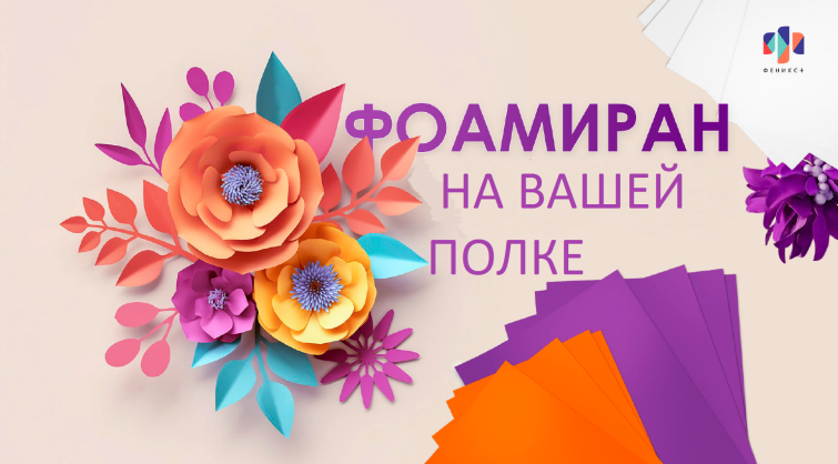 ФОАМИРАН — что за зверь такой? ФОАМИРАН — что за зверь такой?