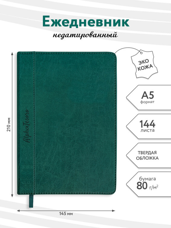 Ежедневник недатированный AlphaTesoro от Alpha-Trend. Ежедневник недатированный AlphaTesoro от Alpha-Trend.